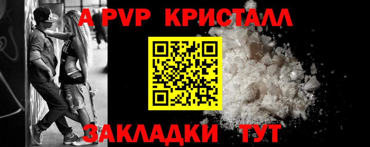 Alpha PVP Crystall Ялуторовск