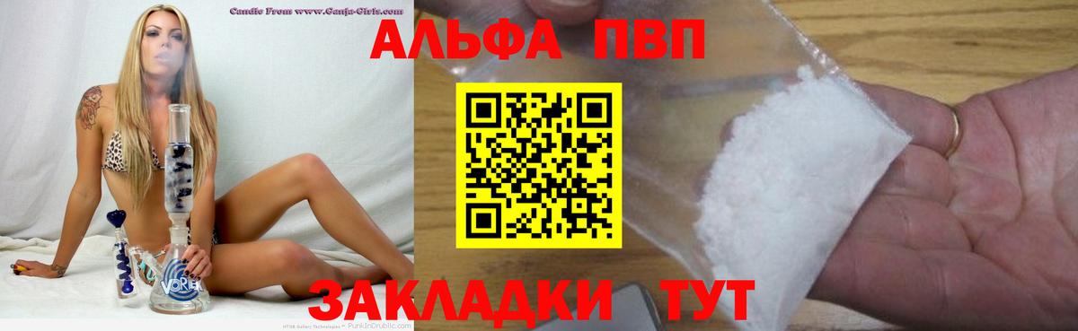 Ялуторовск  A PVP Соль  Alfa_PVP СК КРИС  Вход с VPN  A PVP VHQ 