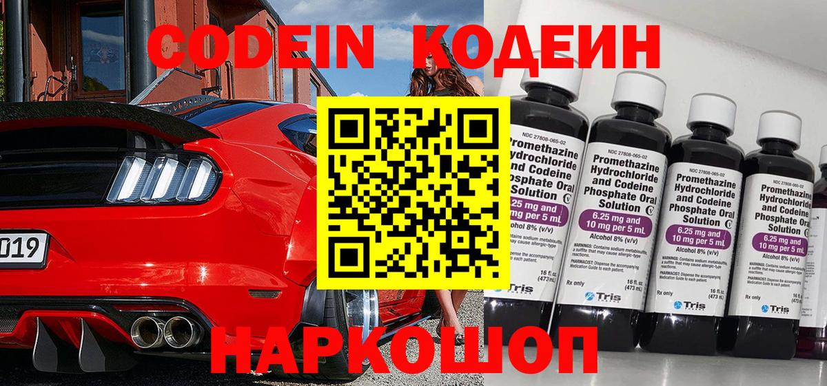 Кодеиновый сироп Lean напиток Lean (лин) Ялуторовск