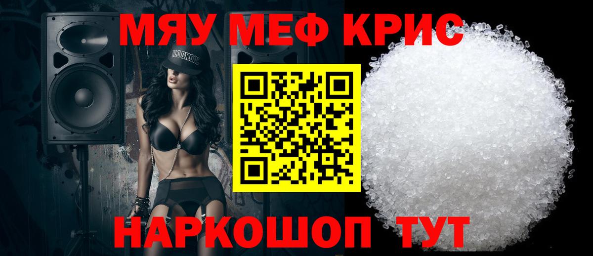 МЕФ кристаллы Ялуторовск