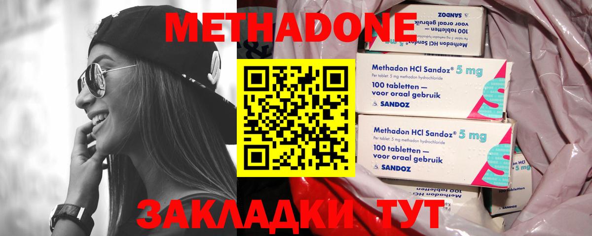 Метадон кристалл Ялуторовск