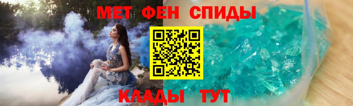 МЕТАМФЕТАМИН мет Ялуторовск
