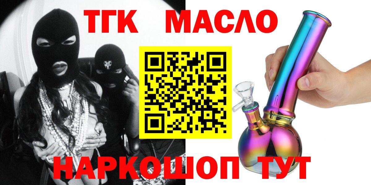 сколько стоит  Вход с VPN  Ялуторовск  ТГК THC oil 
